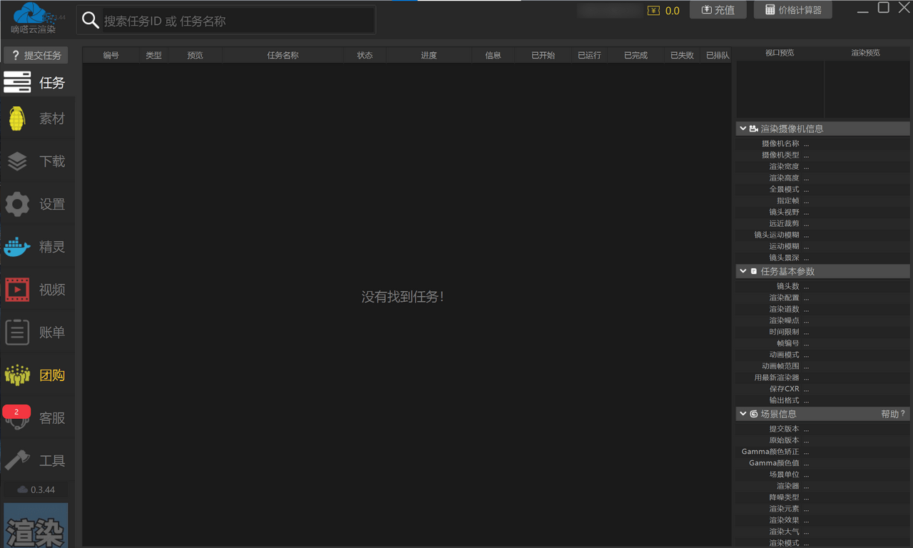 图片[2]-嘀嗒云渲染 0.3.7-外行下载站