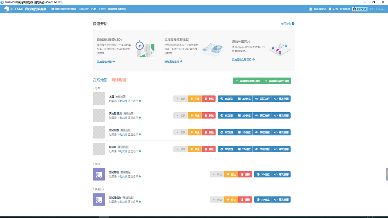 图片[3]-BIGEMAP地图下载器 29.12.18.0-外行下载站