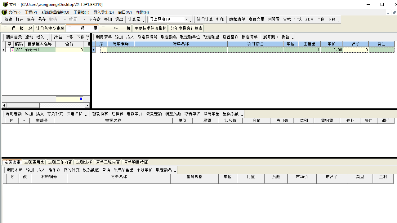 图片[2]-亿吉尔风电场19概预算软件 1.0.0.0-外行下载站