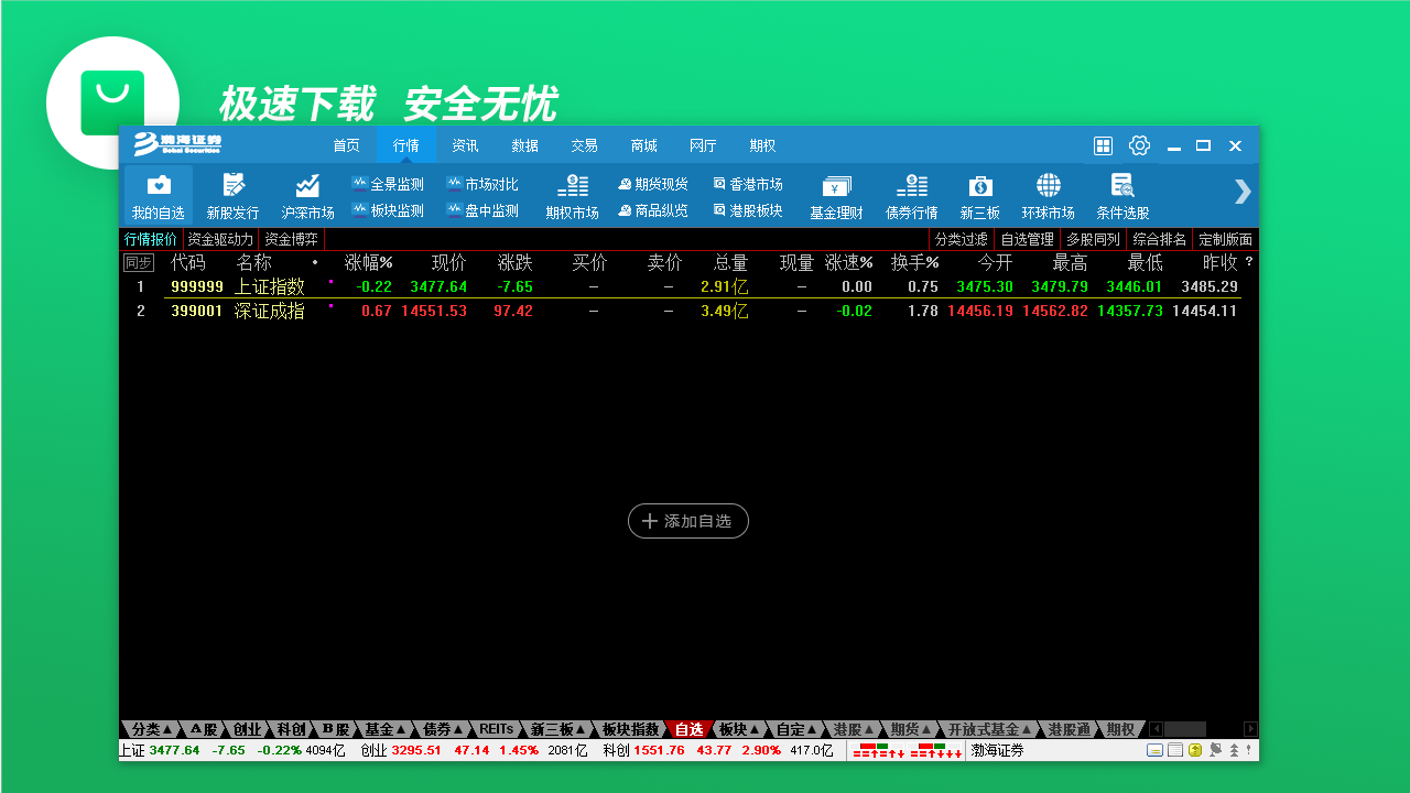 图片[4]-渤海证券金融终端 3.12-外行下载站