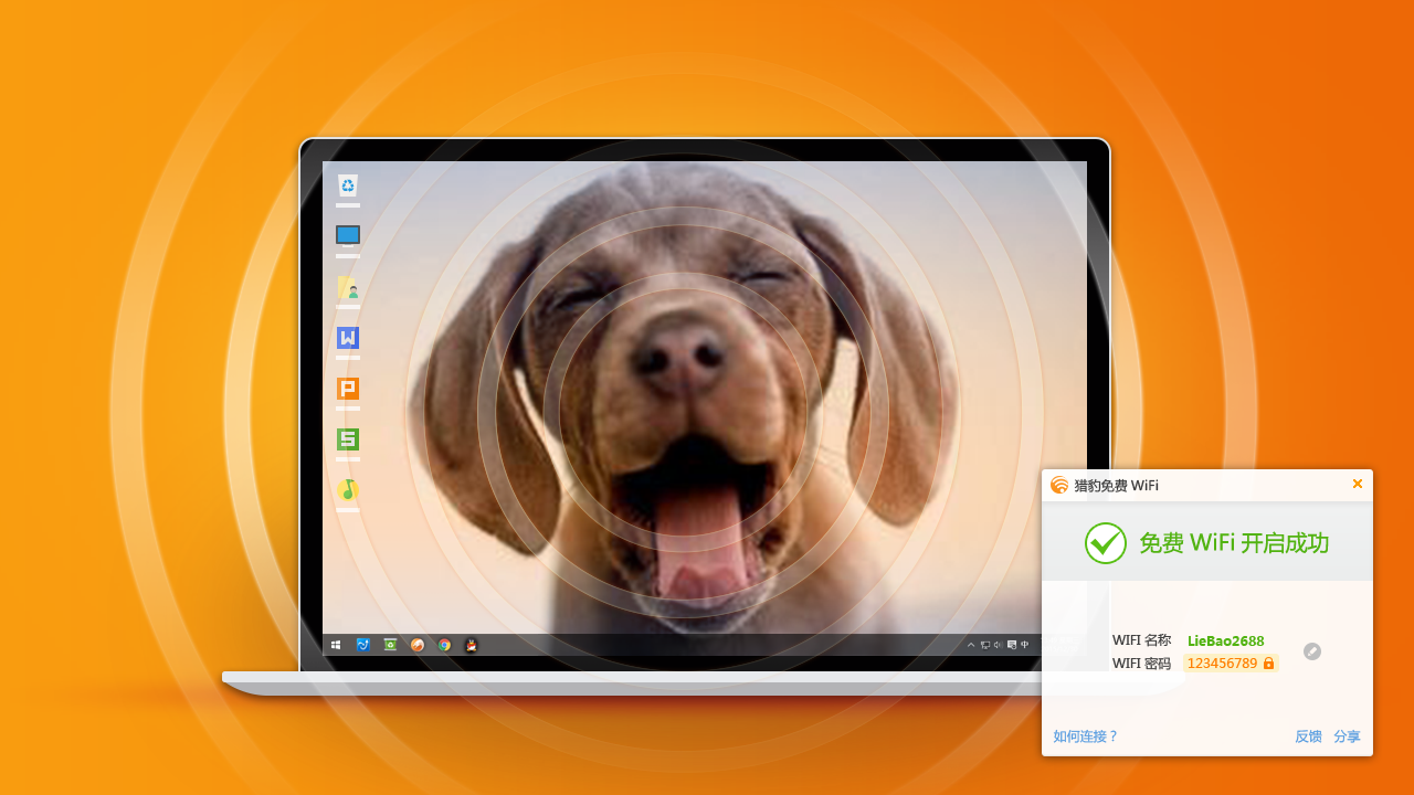 图片[2]-猎豹免费WiFi 5.1-外行下载站