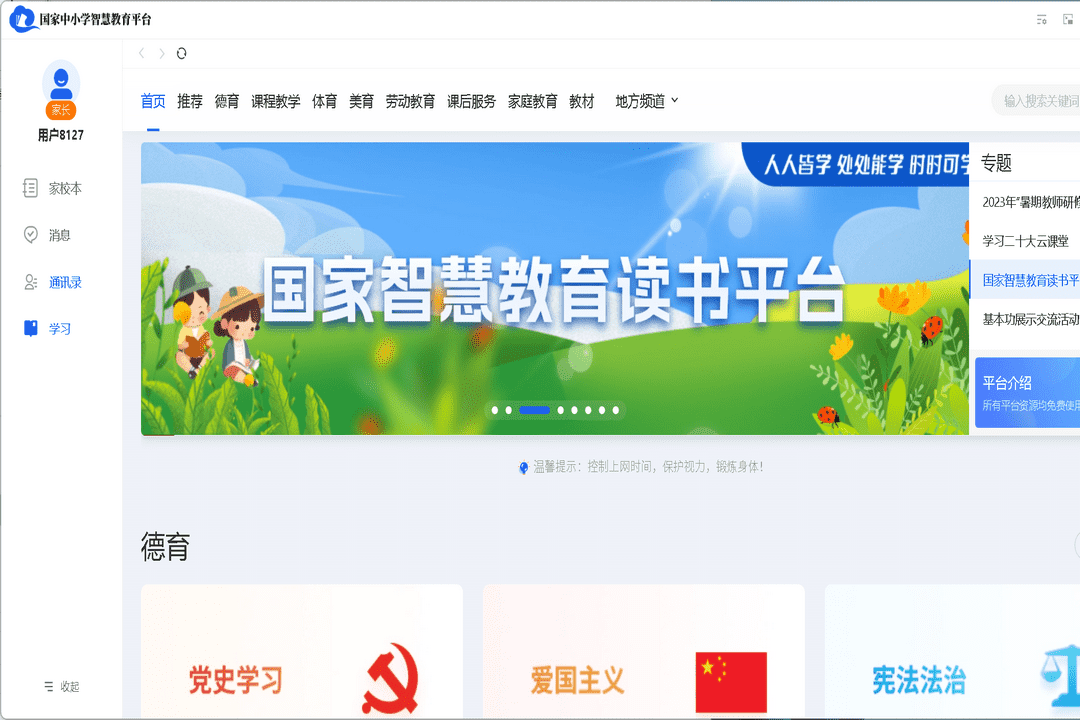 图片[3]-智慧中小学  1.3.5-外行下载站