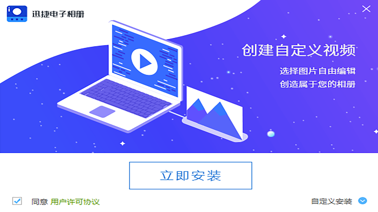 图片[3]-迅捷电子相册 1.0.201904020937-外行下载站