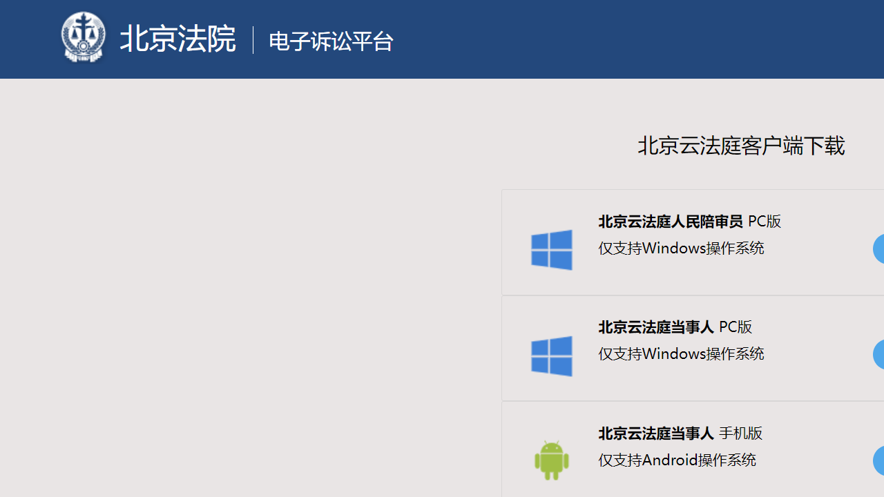 图片[2]-北京云法庭当事人端 3.6.9.4-外行下载站