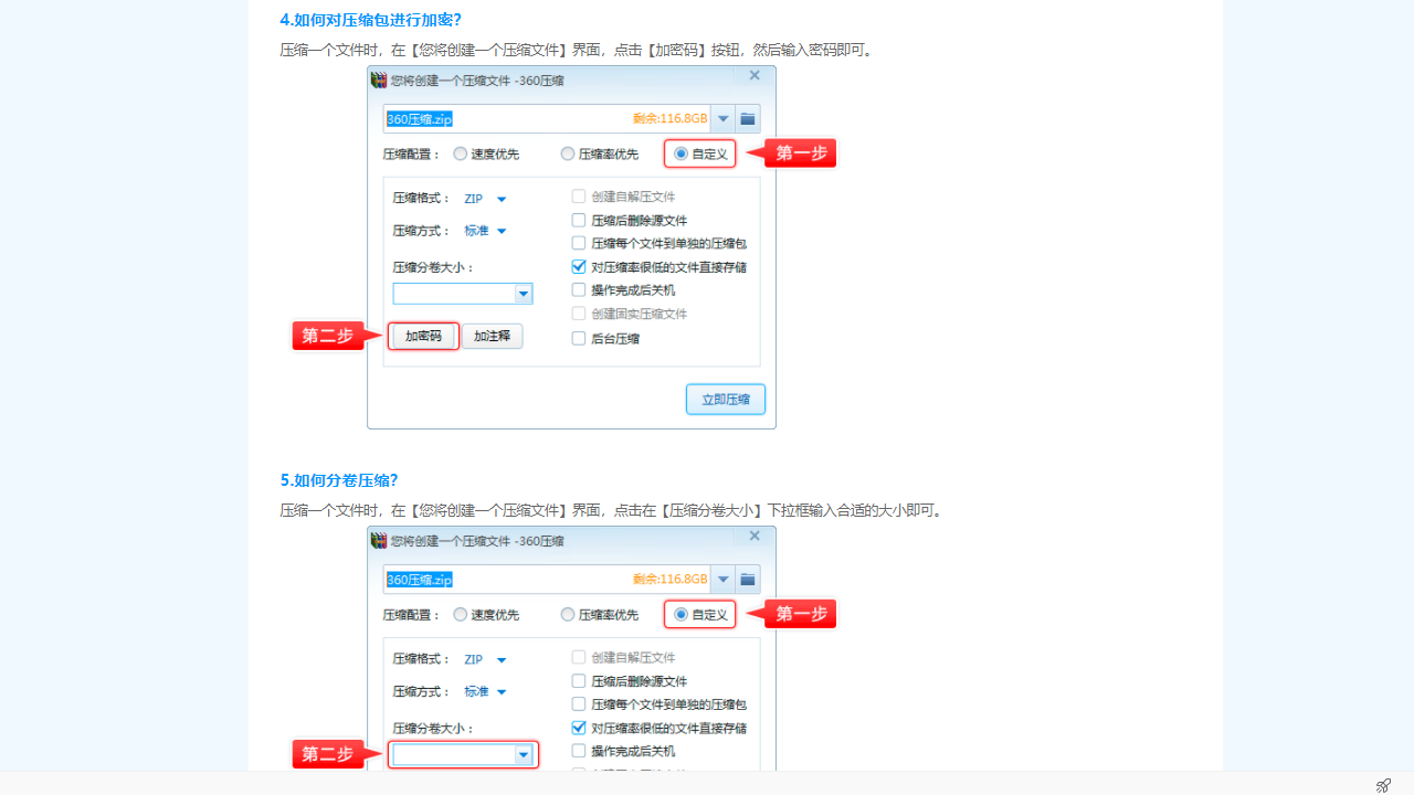 图片[4]-360压缩 4.0.0.1470-外行下载站