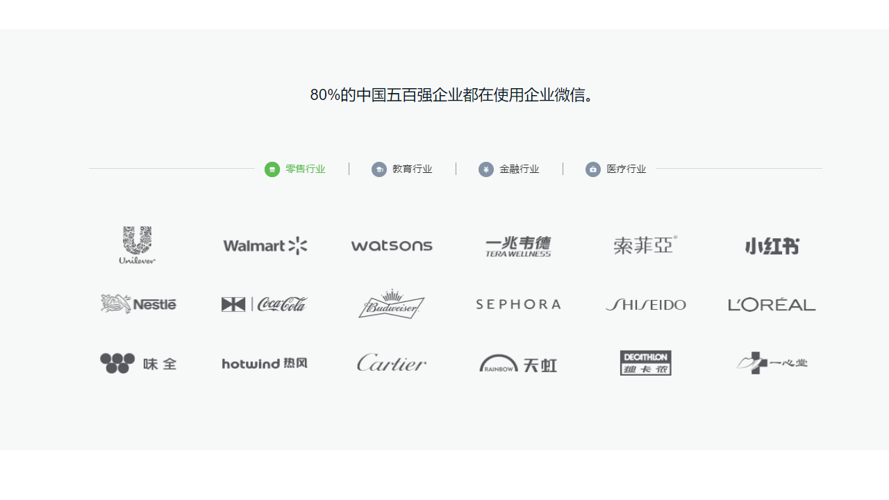 图片[3]-企业微信 – 智慧办公软件 5.0.2.6008-外行下载站