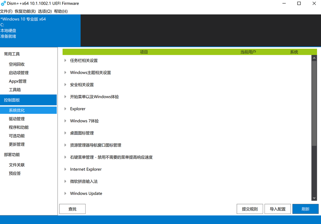图片[3]-Dism++ 10.1.1002.1-外行下载站