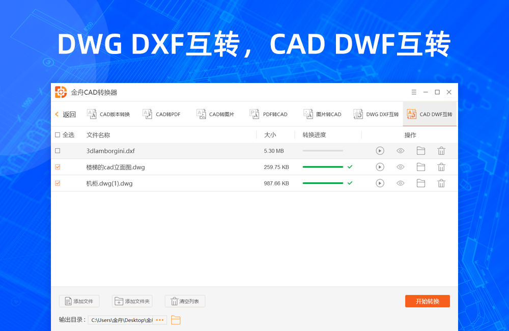 金舟CAD转换器 2.2.3.0-外行下载站