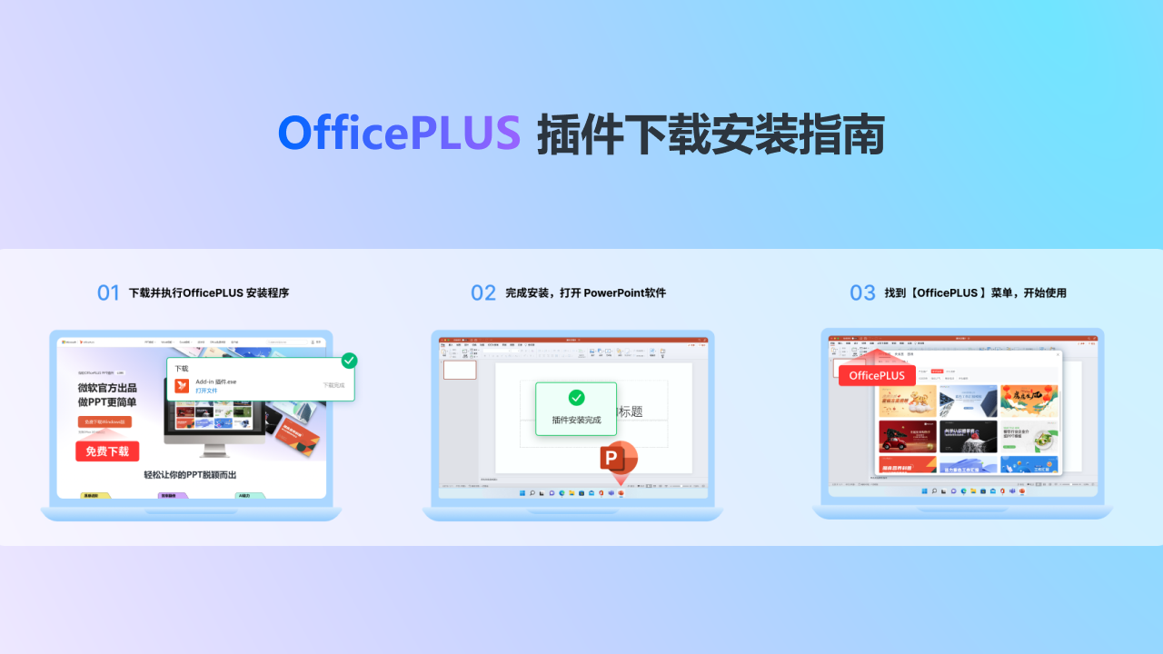 图片[5]-微软OfficePlus PPT插件 3.6.0.54557-外行下载站