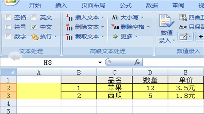 图片[3]-方方格子Excel插件 5.3.1.0-外行下载站