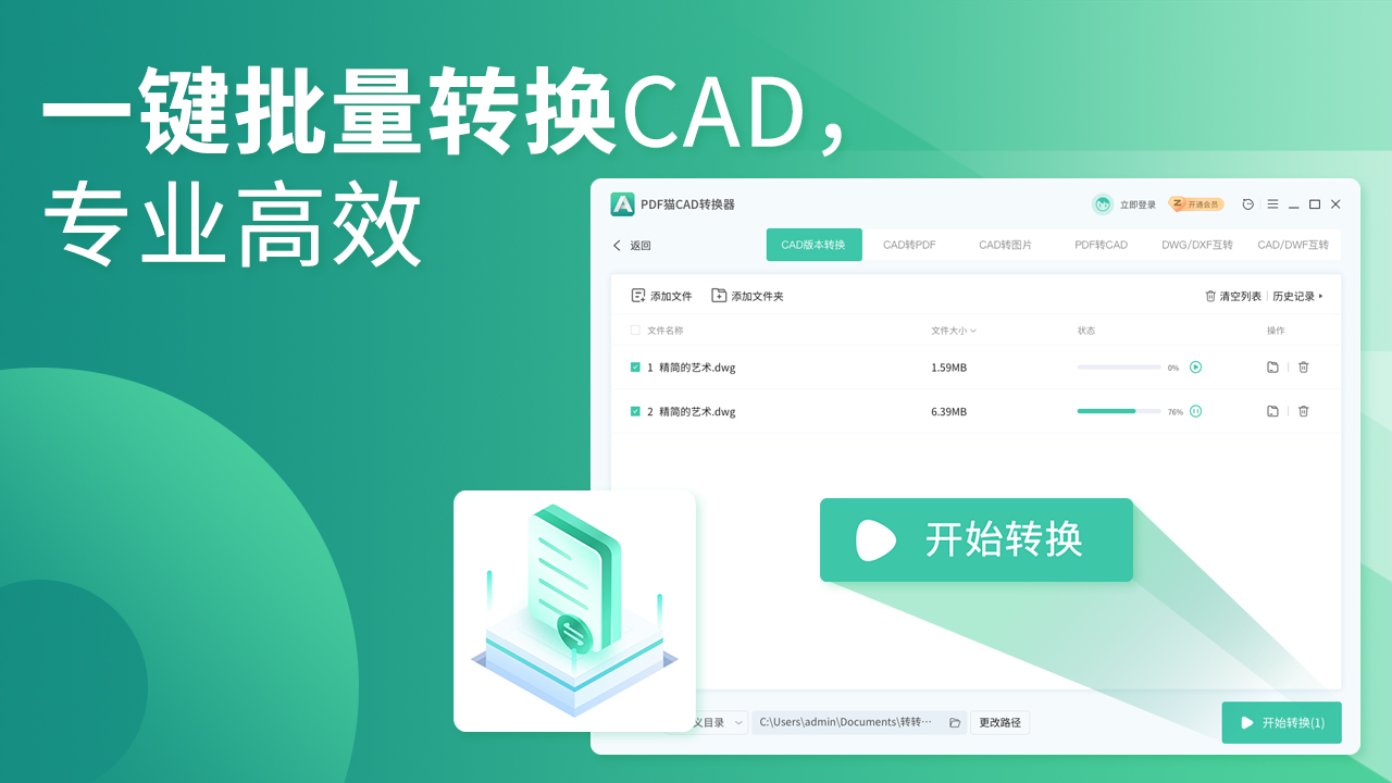 PDF猫CAD转换器(标准版) 2.0.0.9-外行下载站