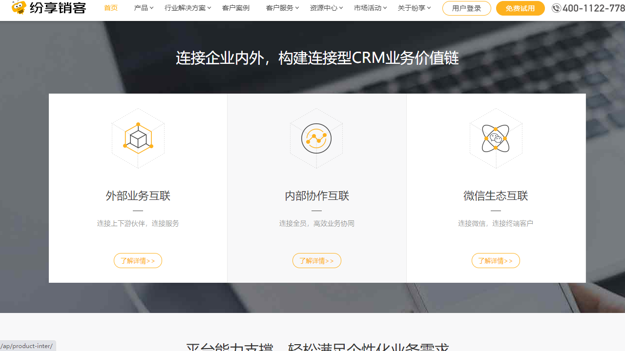 图片[3]-纷享销客 3.1.2-外行下载站