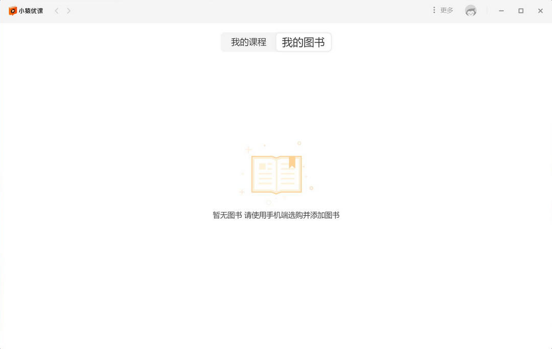 图片[2]-小猿优课 2.10.0.19914-外行下载站