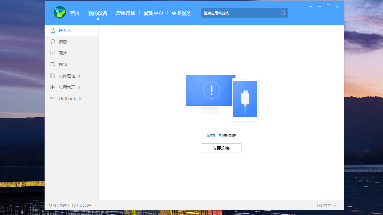 图片[4]-华为手机助手 15.0.1.270-外行下载站