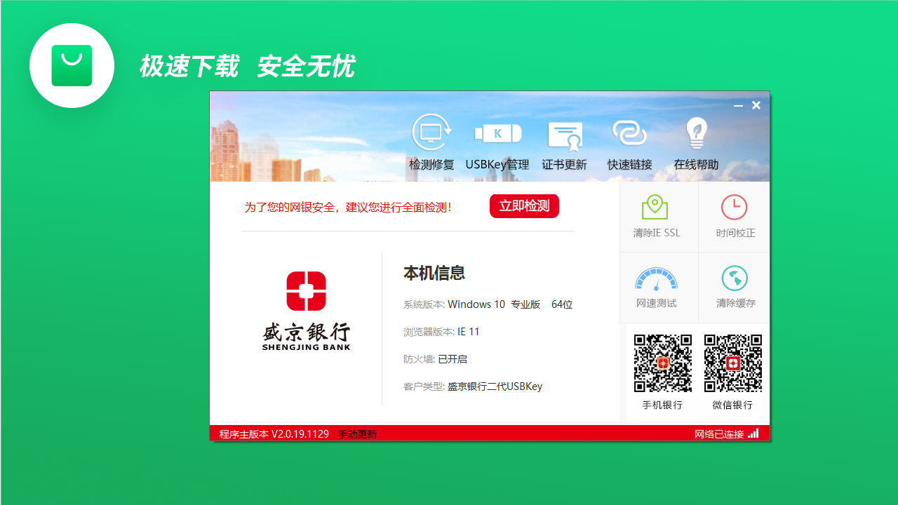 图片[2]-盛京银行网银助手 2.0.19.1129-外行下载站
