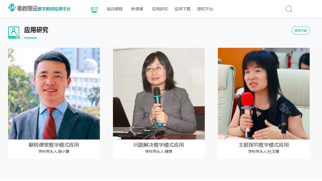 图片[3]-粤教翔云学生端 3.1.13.6-外行下载站