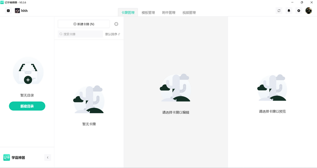 图片[2]-记乎编辑器 0.3.6-外行下载站