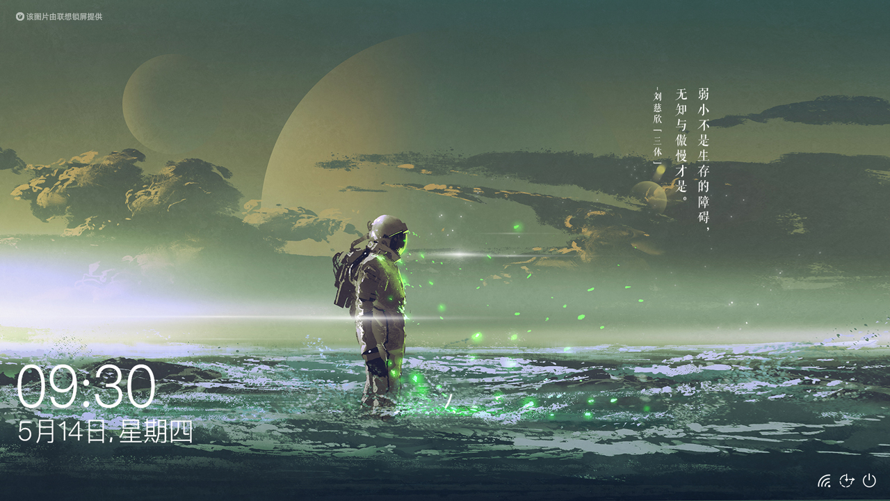 图片[2]-联想锁屏 3.0.70.3301-外行下载站