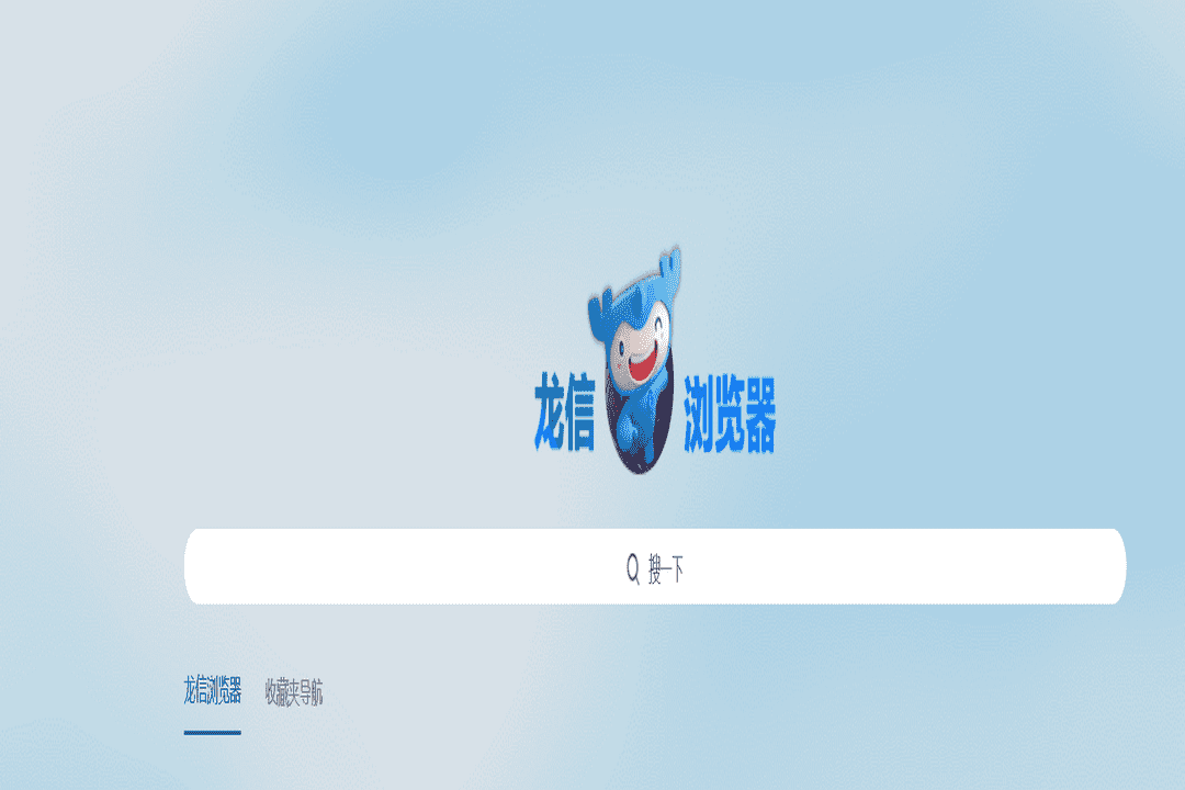 图片[2]-龙信浏览器 1.0.0.50-外行下载站