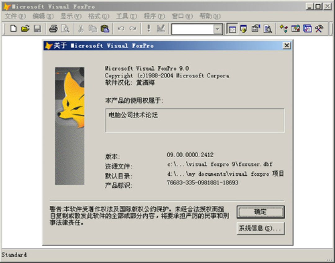 图片[2]-Microsoft Visual FoxPro 9.0.0.7423-外行下载站