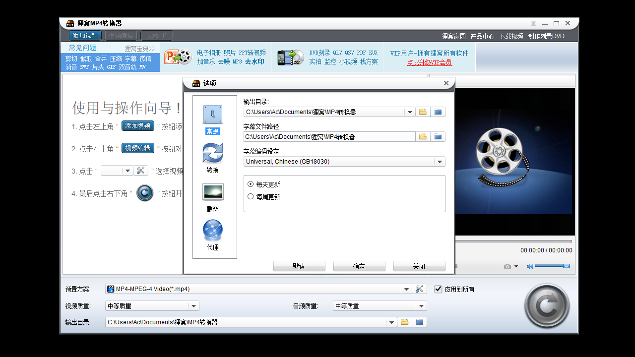 图片[2]-狸窝超级MP4转换器 4.2.0.0-外行下载站