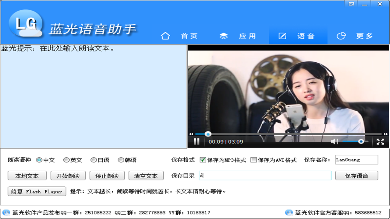 图片[2]-蓝光语音助手 1.1.0.5-外行下载站