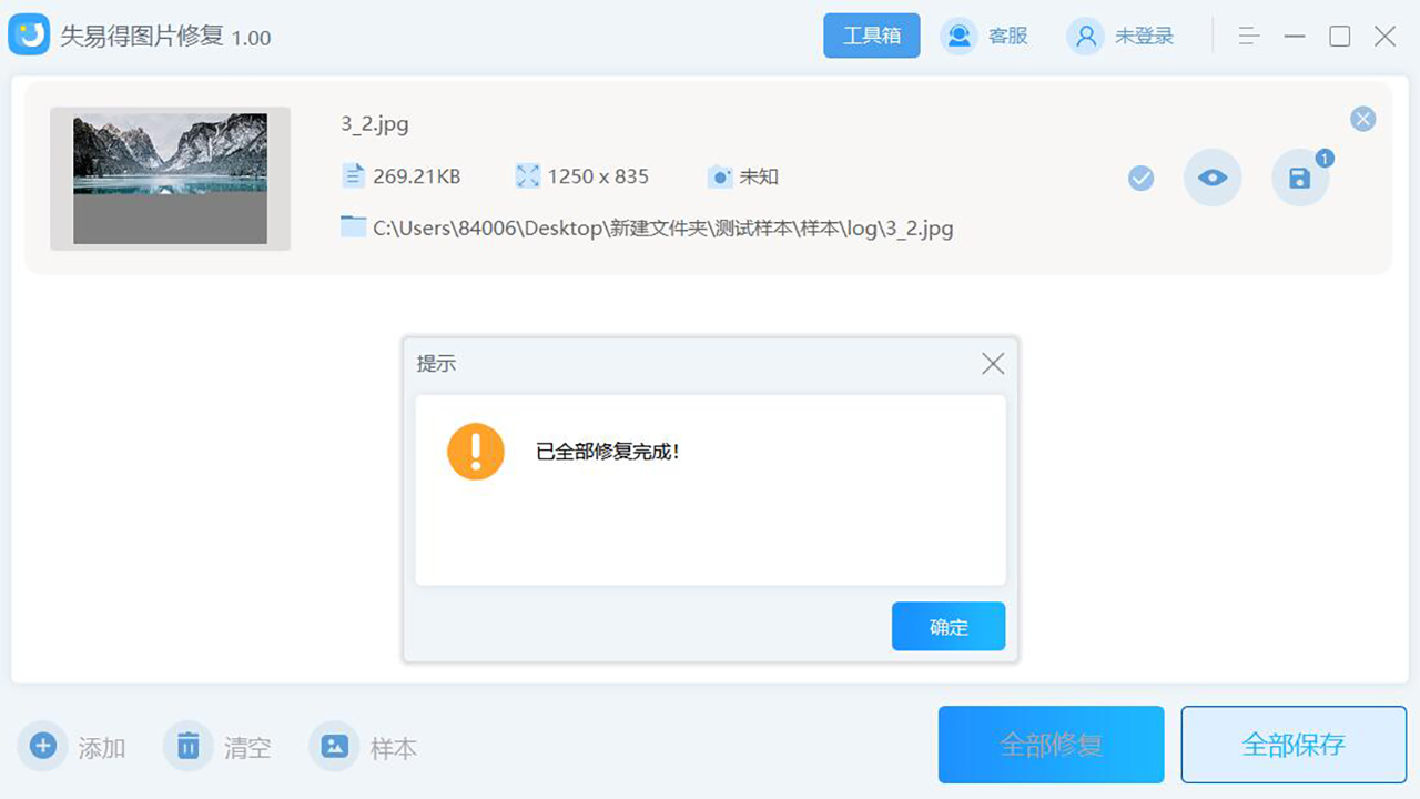 图片[4]-失易得图片修复 1.2.0.0-外行下载站