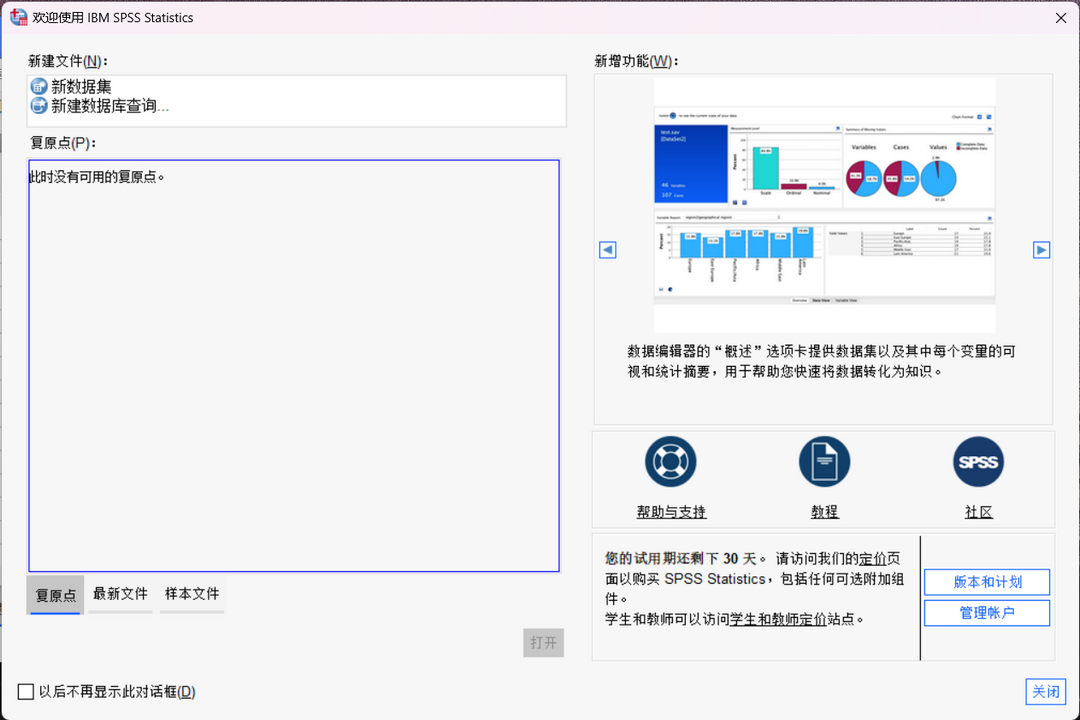 图片[2]-SPSS 29.0.2.0-外行下载站