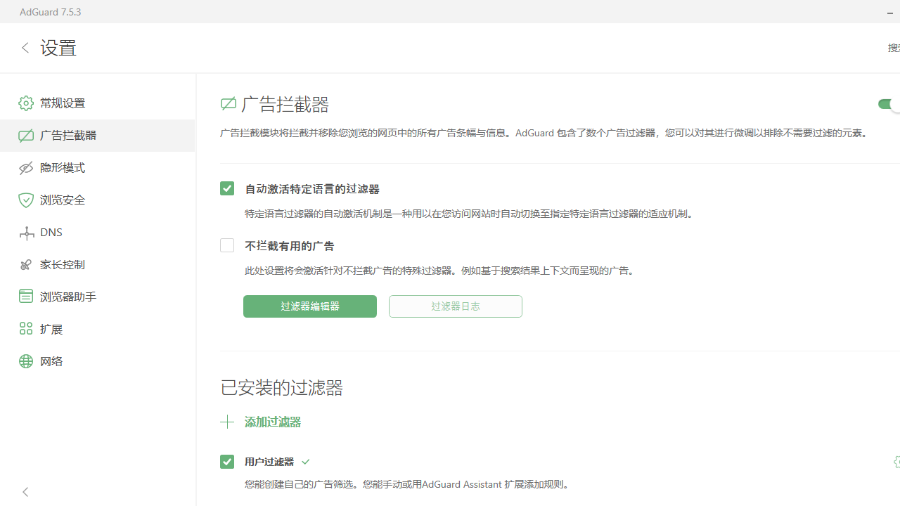 图片[3]-AdGuard 7.13.4287.0-外行下载站
