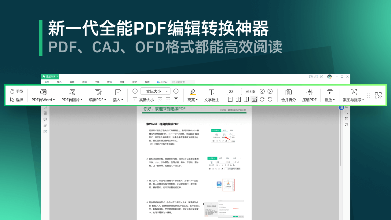 图片[3]-PDF阅读转换编辑器-CAJ 3.5.8.0-外行下载站