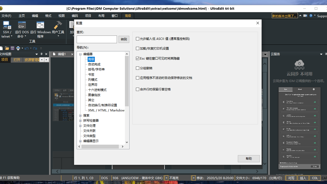图片[2]-UltraEdit 27.10.0.132-外行下载站