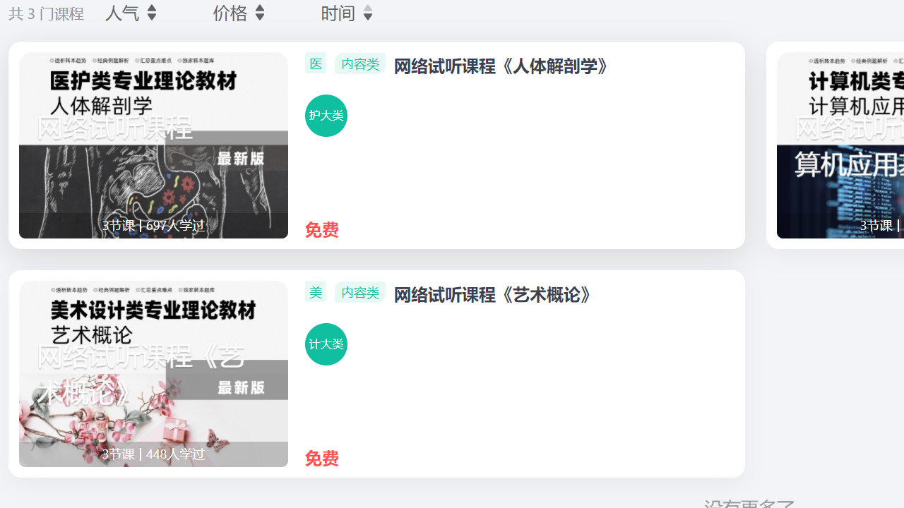 图片[2]-同方专转本 11.1.1-外行下载站