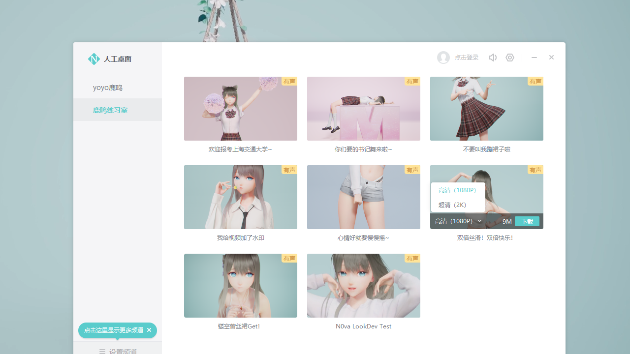 图片[2]-人工桌面 2.2.1.3-外行下载站