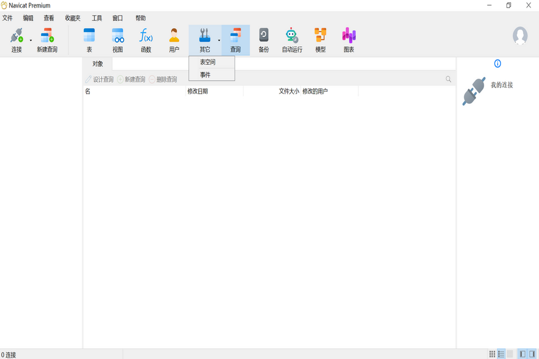 Navicat Premium 17 17.3.6-外行下载站