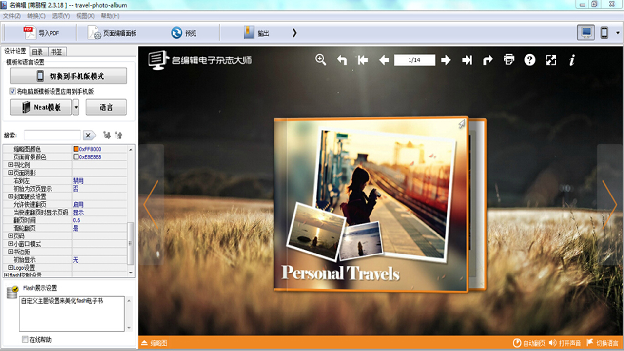 图片[3]-名编辑电子杂志大师 2.4.9.30-外行下载站