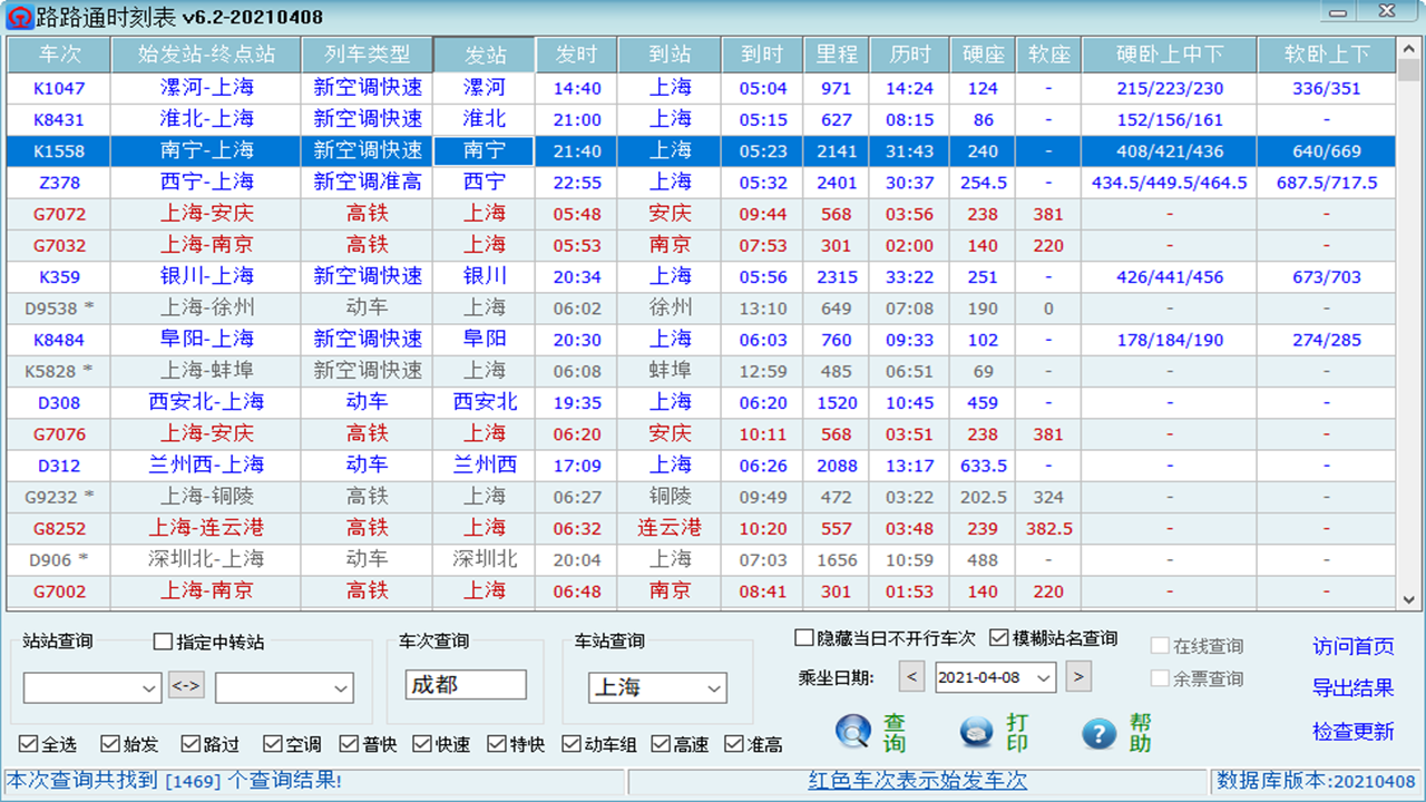 图片[2]-路路通时刻表 6.2-外行下载站