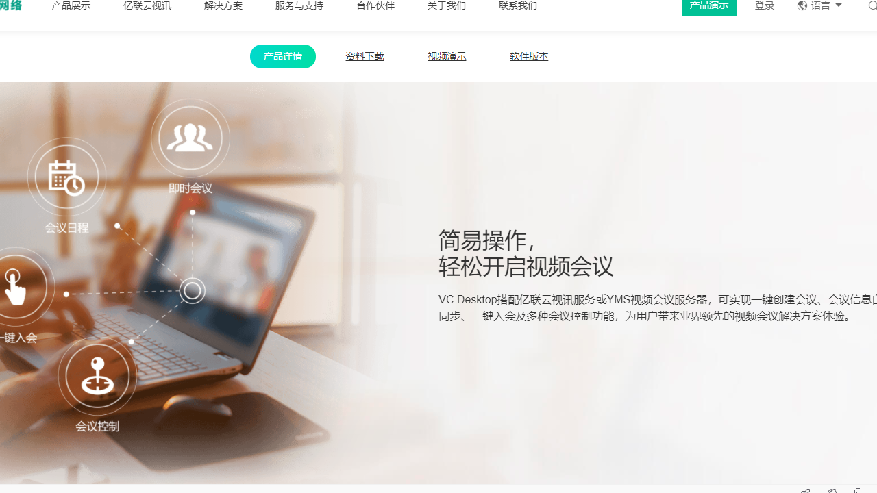 Yealink VC Desktop 1.28.0.72-外行下载站