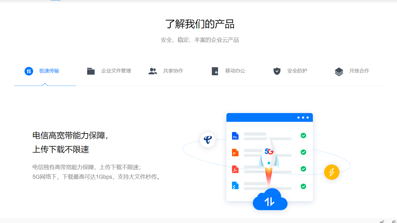 图片[2]-天翼企业云盘 4.1.1.0-外行下载站