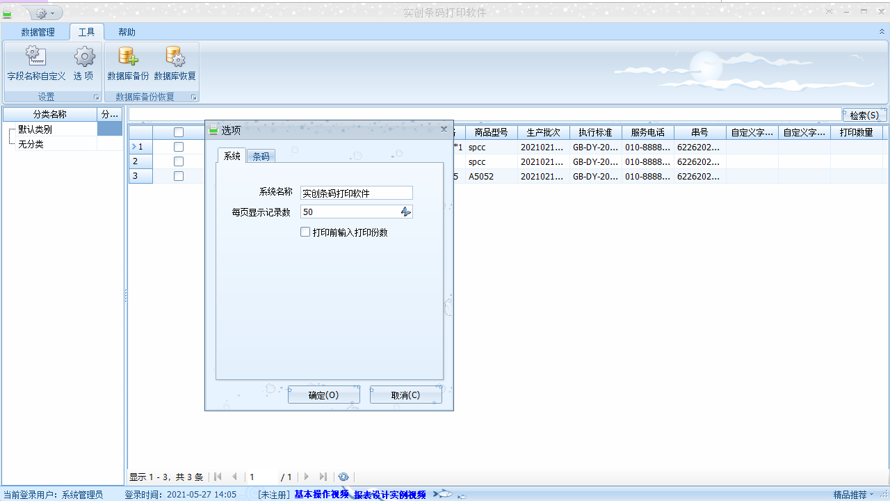 图片[2]-实创条码打印软件 3.0.0.0-外行下载站