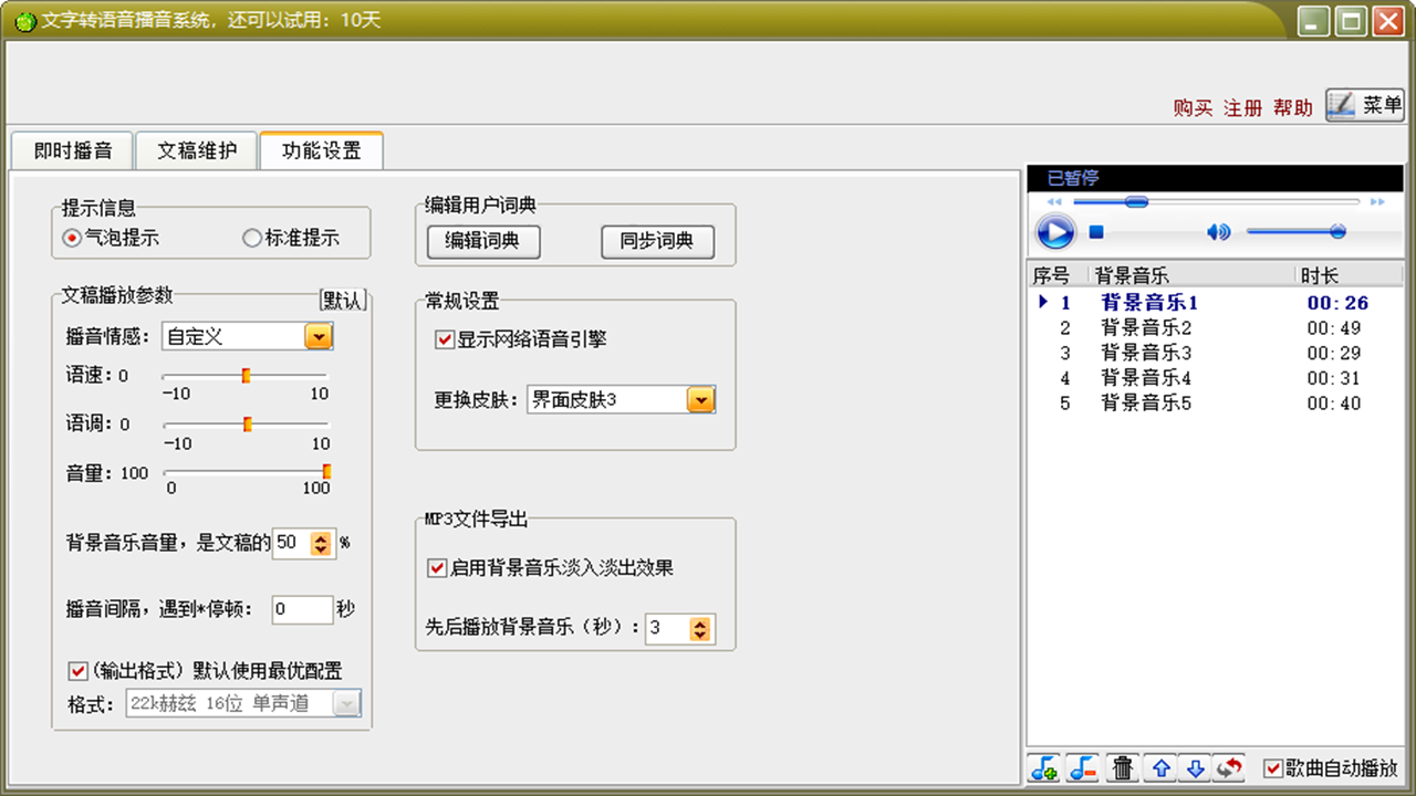 图片[3]-文字转语音播音系统 11.0-外行下载站