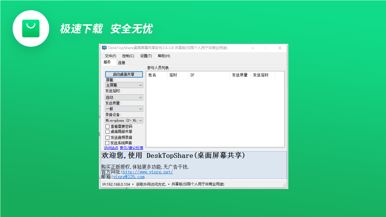 图片[3]-DeskTopShare桌面屏幕共享软件 2.8.2.2-外行下载站