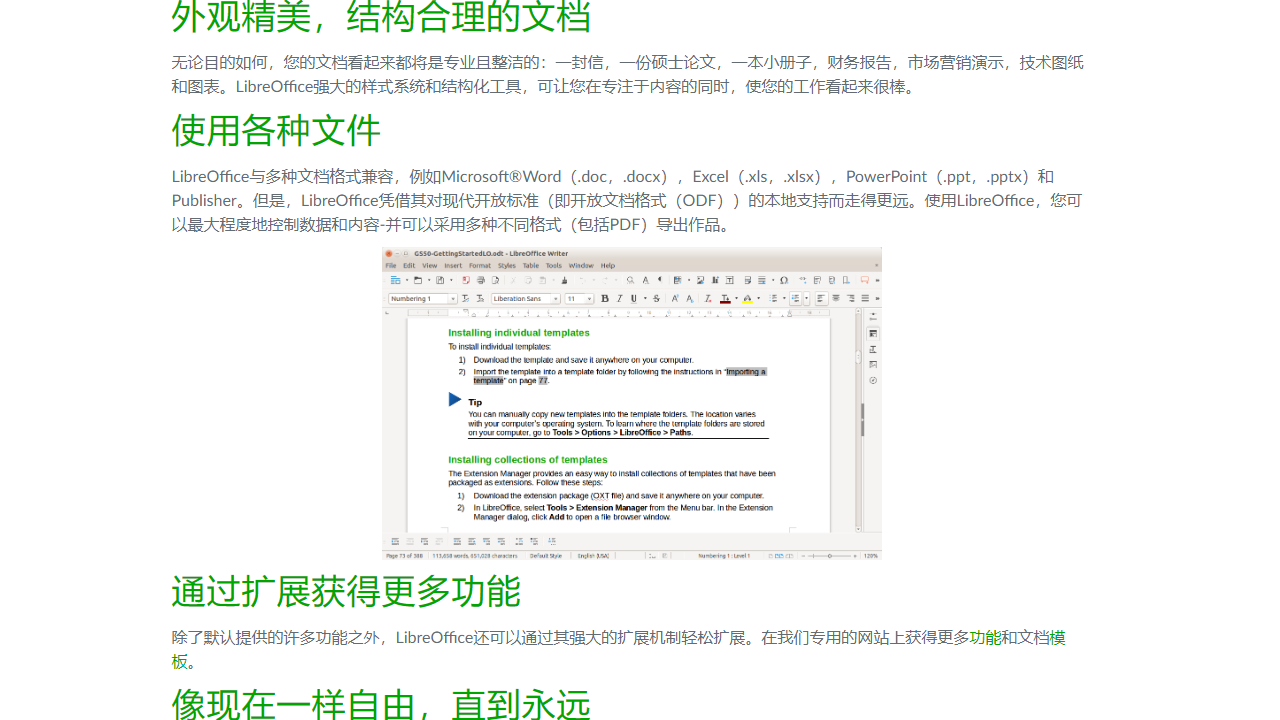 图片[2]-LibreOffice 7.0.4.2-外行下载站