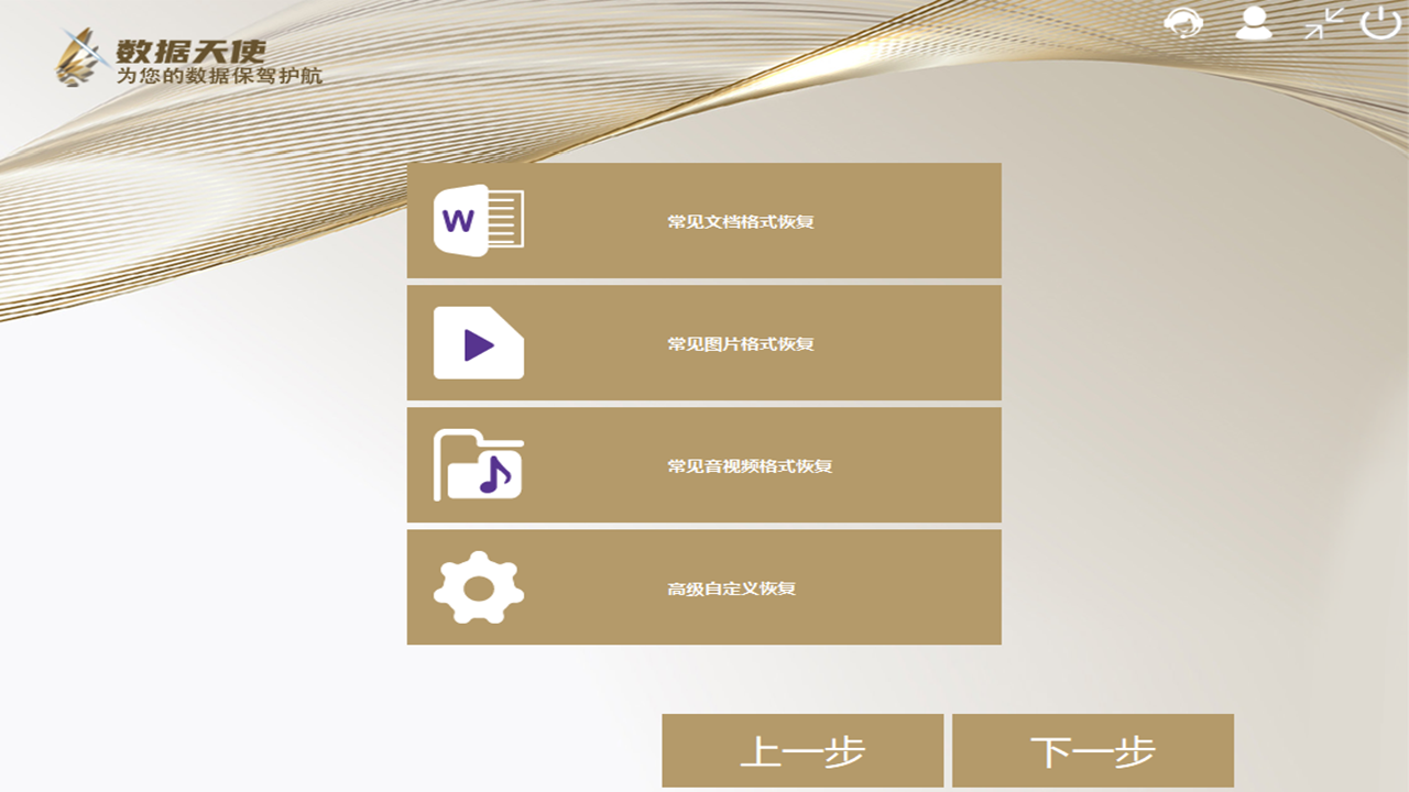 图片[2]-数据天使 1.2.0.0-外行下载站