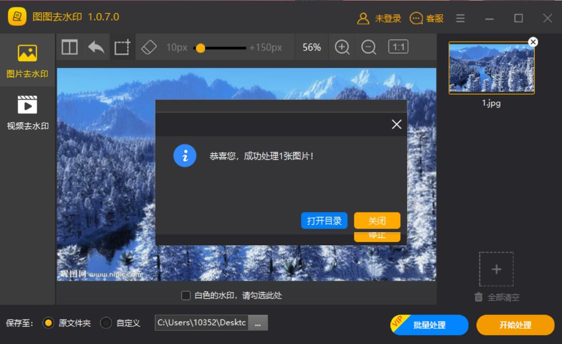 图片[3]-图图去水印 2.1.5.0-外行下载站