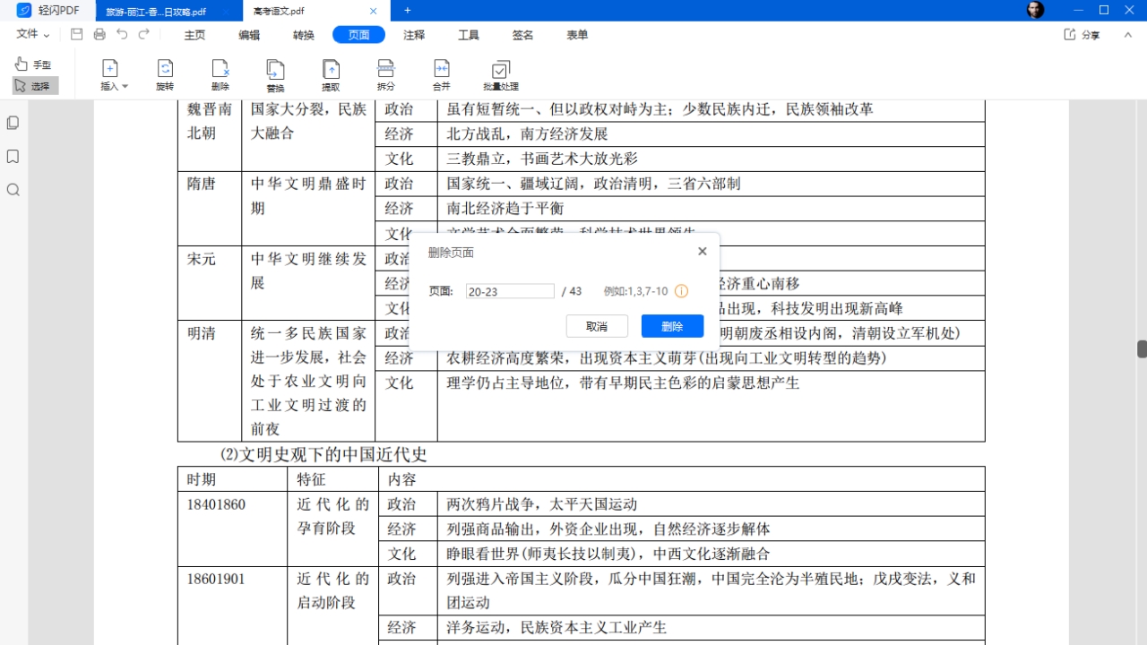 图片[3]-轻闪PDF编辑 1.5.3.2-外行下载站