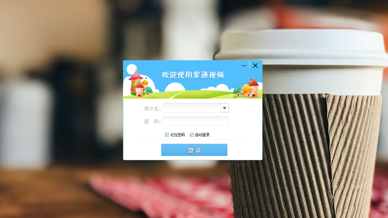 图片[3]-掌通视频 1.1.1014-外行下载站