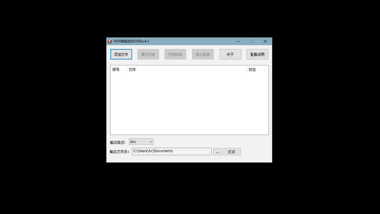 PDF转换成WORD文件 4.1.0.0-外行下载站