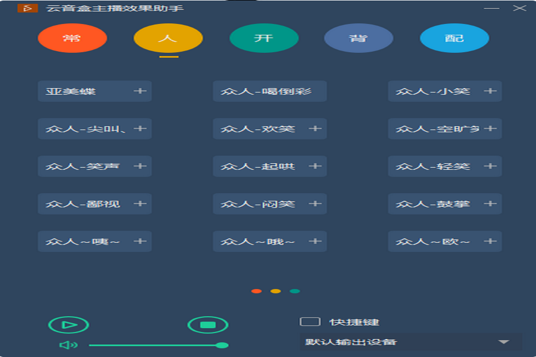 图片[2]-云音盒主播效果助手 1.1.3.0-外行下载站