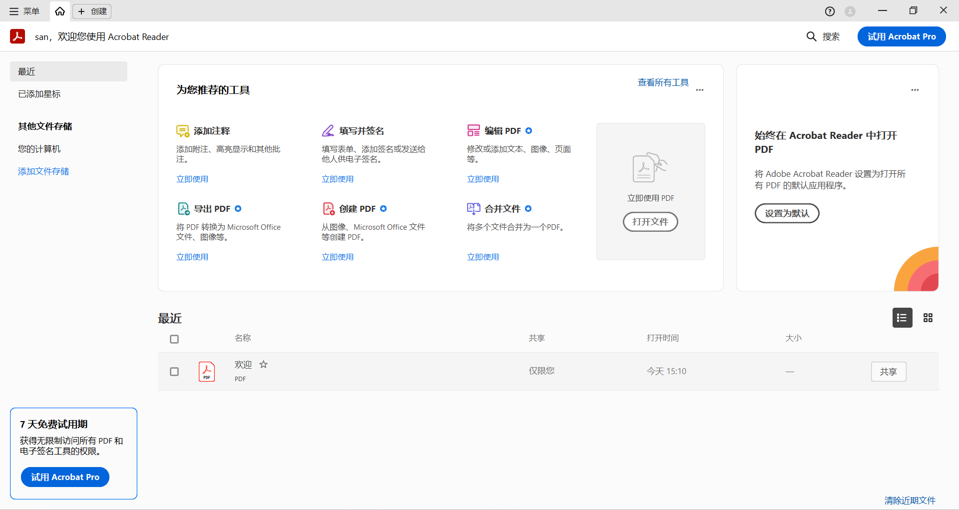 Adobe Acrobat Reader 25.001.20467-外行下载站
