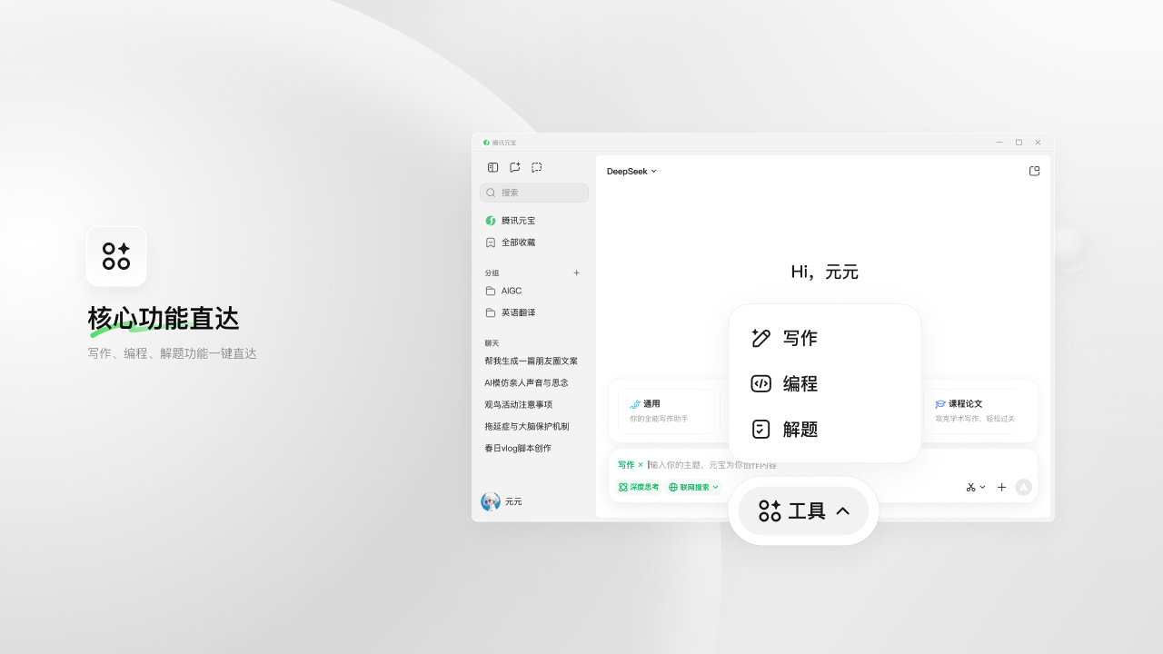 图片[3]-腾讯元宝 2.45.0.612-外行下载站